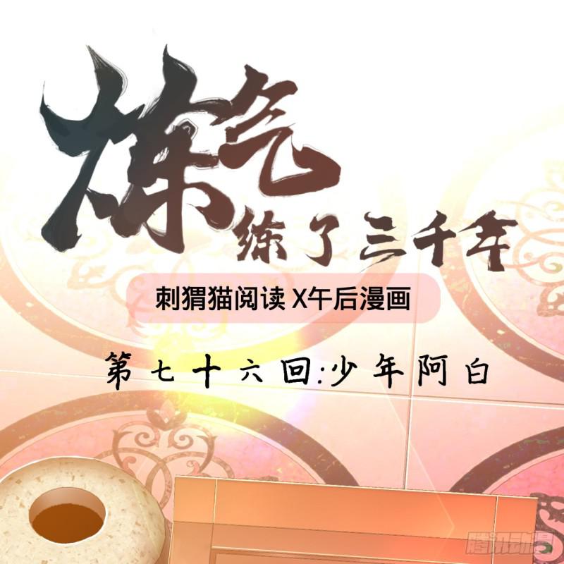 76回 少年阿白0