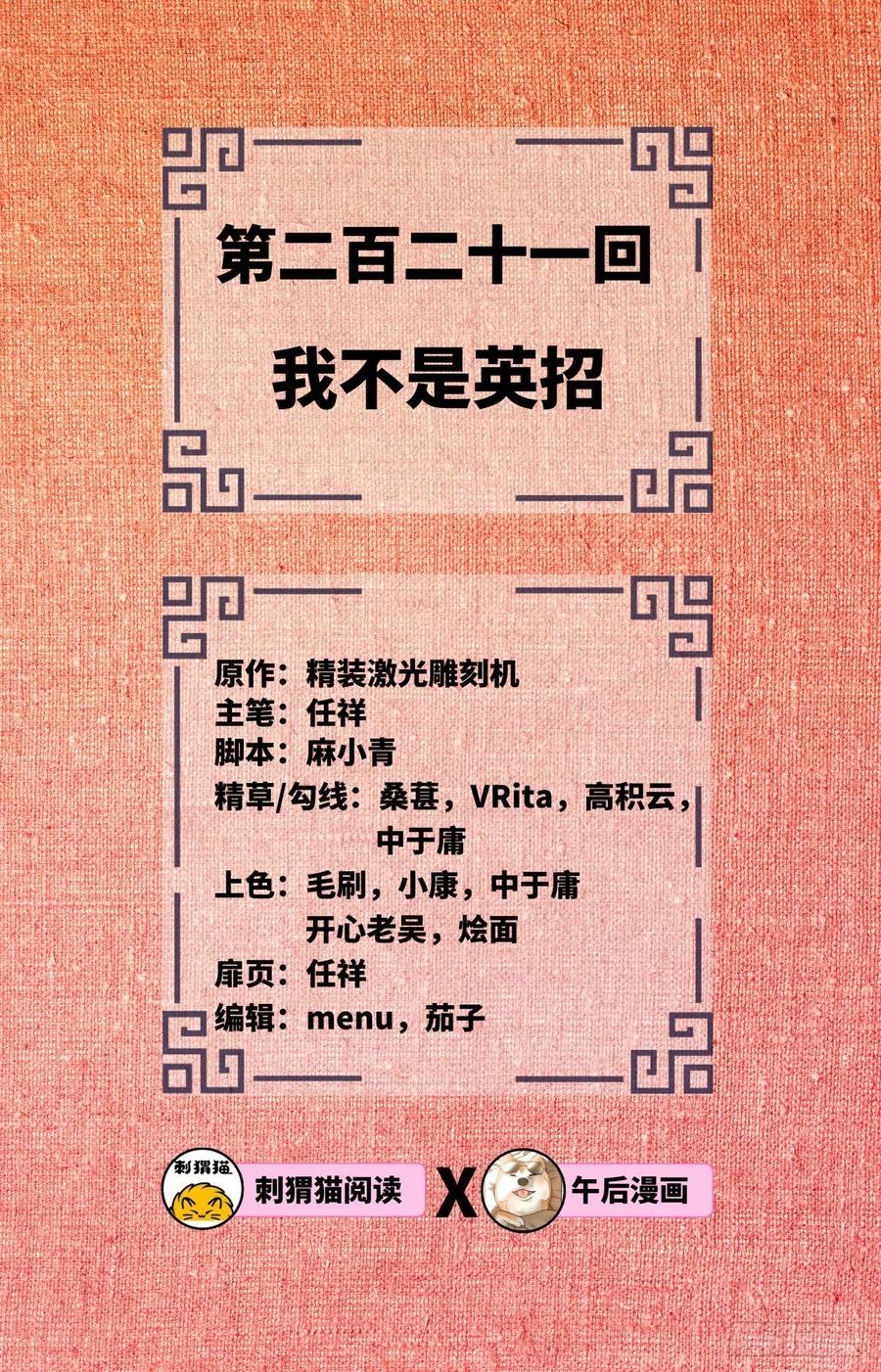 221回 我不是英招1