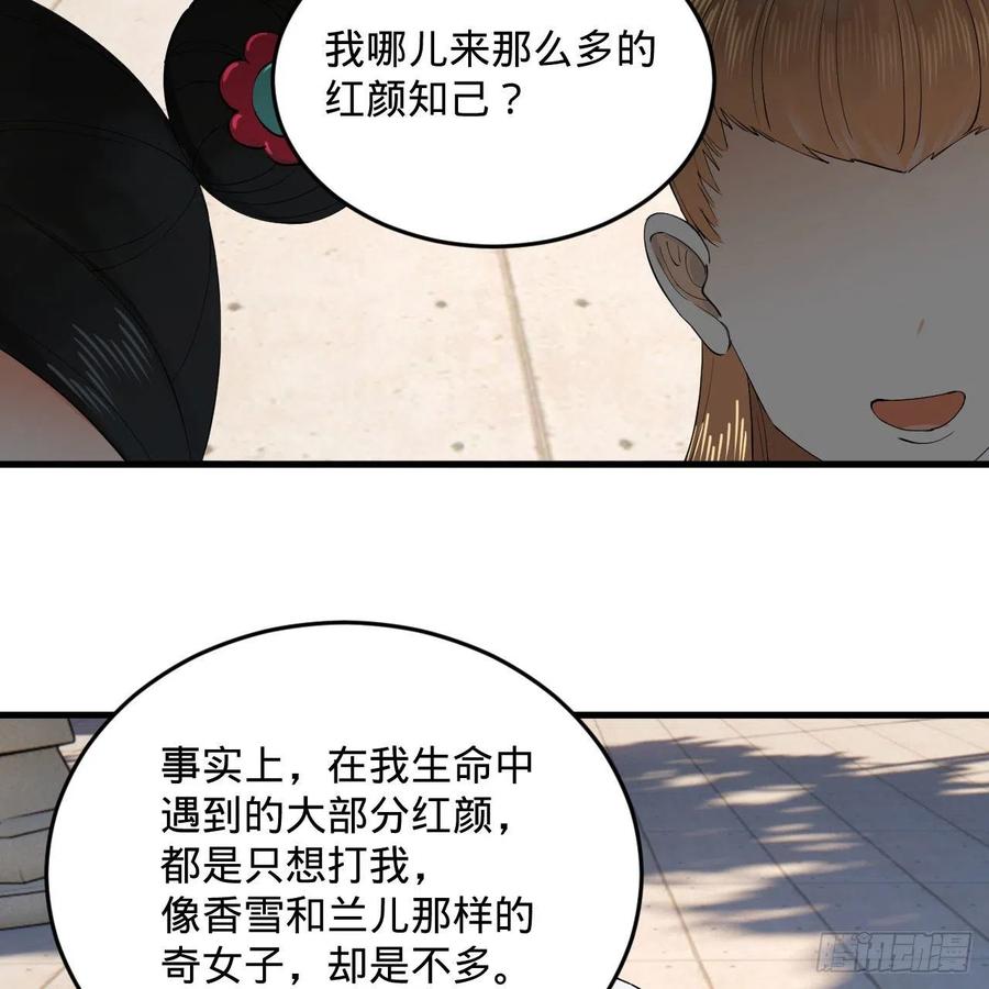 243回 仙界的敌人26