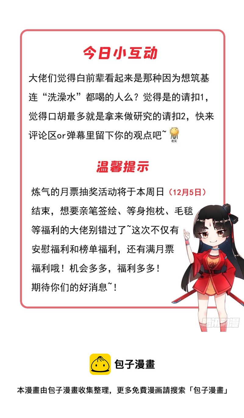 241回 筑 基 池82