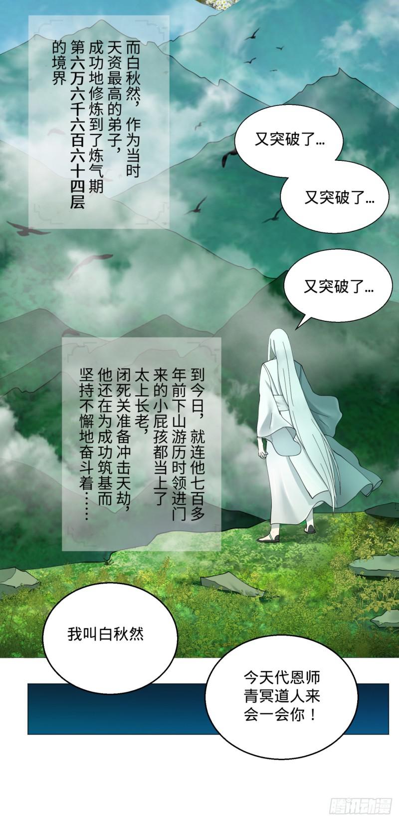 01回-炼气期老祖90