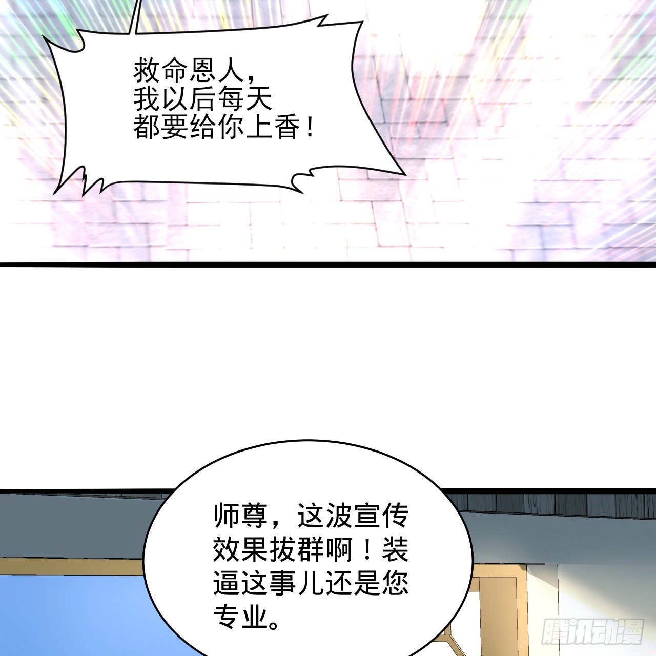 288回 无所不能的筑基天尊59
