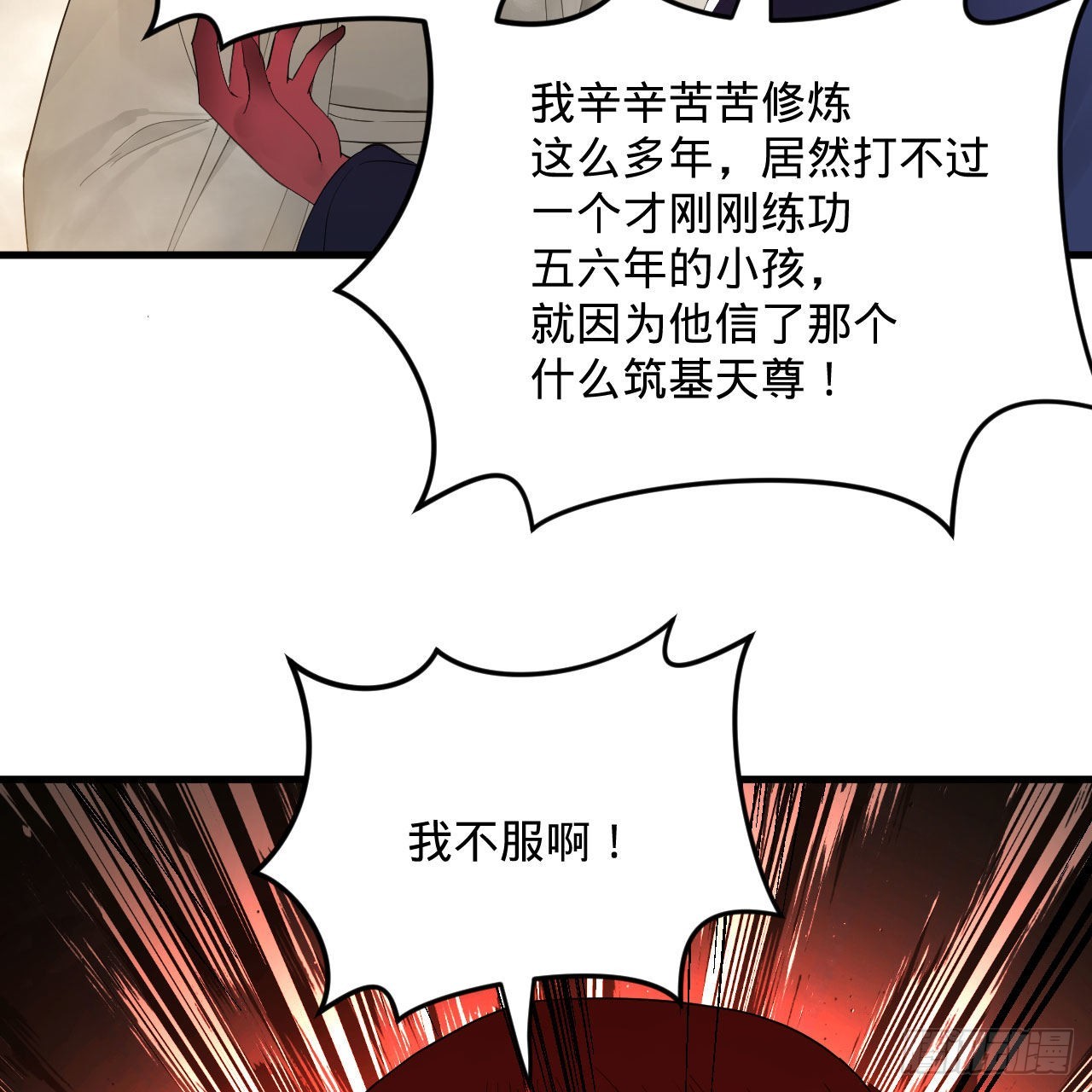286回 筑基天尊万岁12