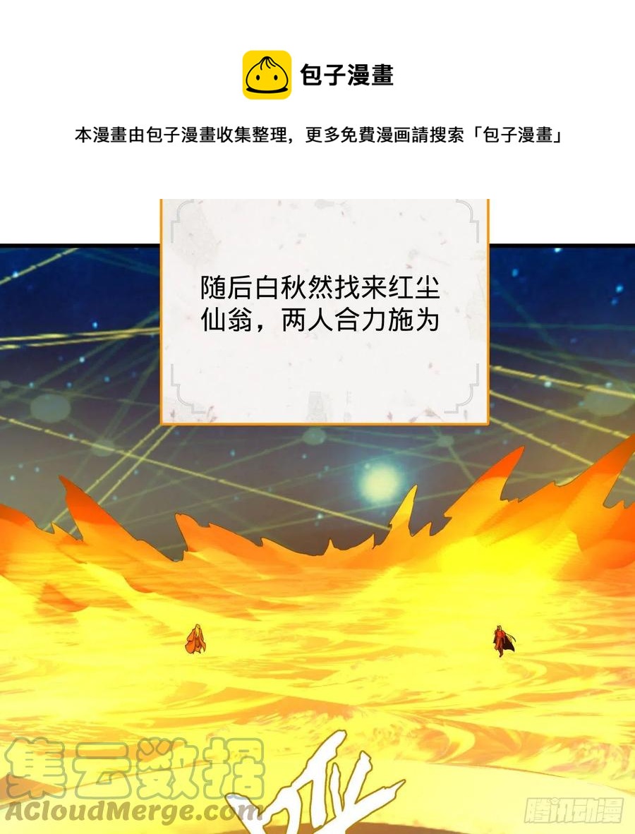 261回 躲老婆的始仙帝52