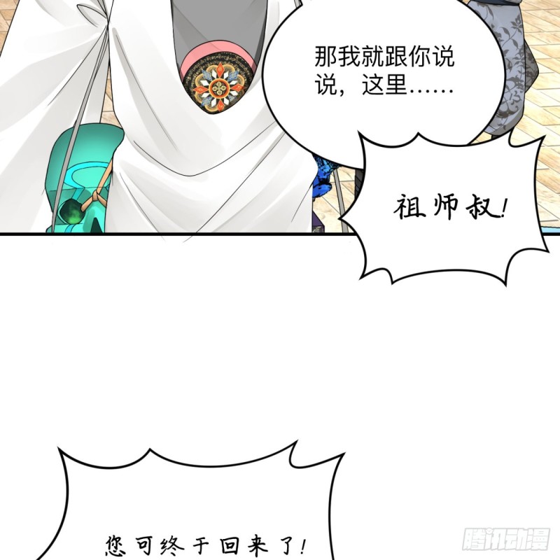 176回 她是祖师叔的那个啊！33