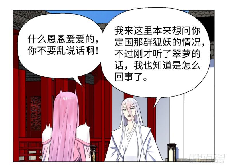 40回 妖族35