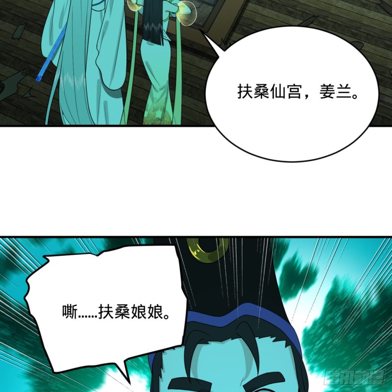 188回 扶桑娘娘，面子大9