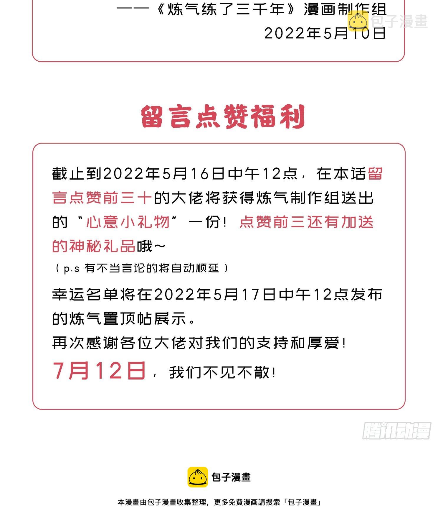 286回 筑基天尊万岁93