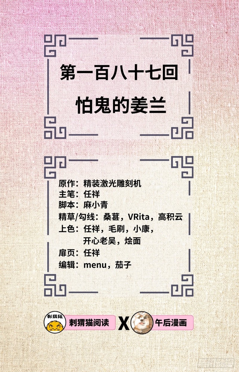 187回 怕鬼的姜兰1
