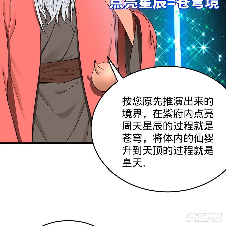 217回 苍穹境和皇天境26