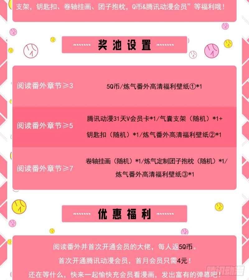 炼气外传惊喜来袭！9