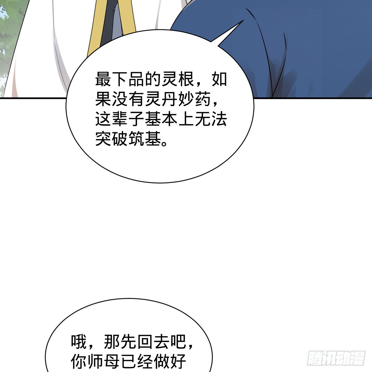 308回-即便炼气也绝不放弃35
