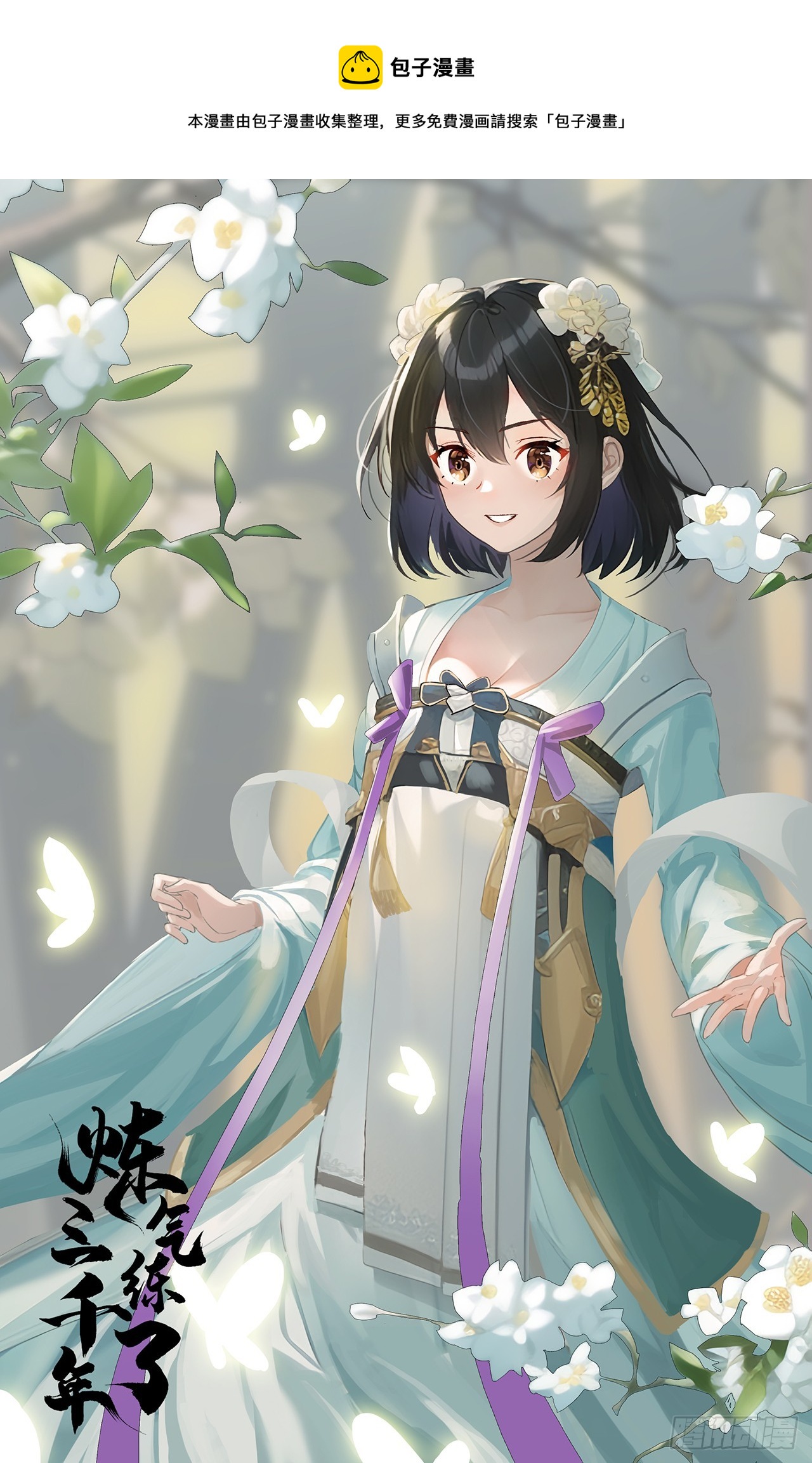 324回 仙祖说的对！0