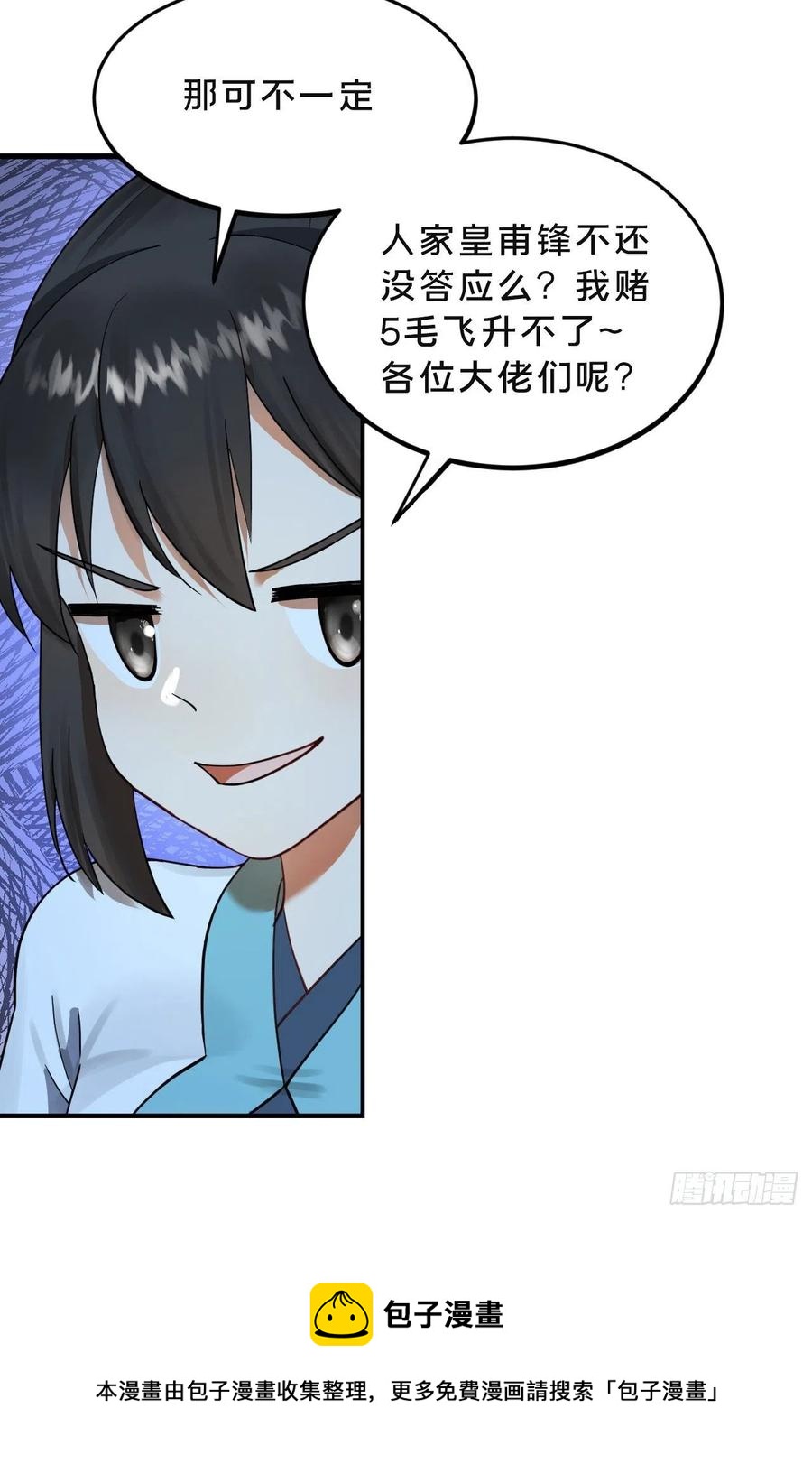 230回 仙界怎么走？88