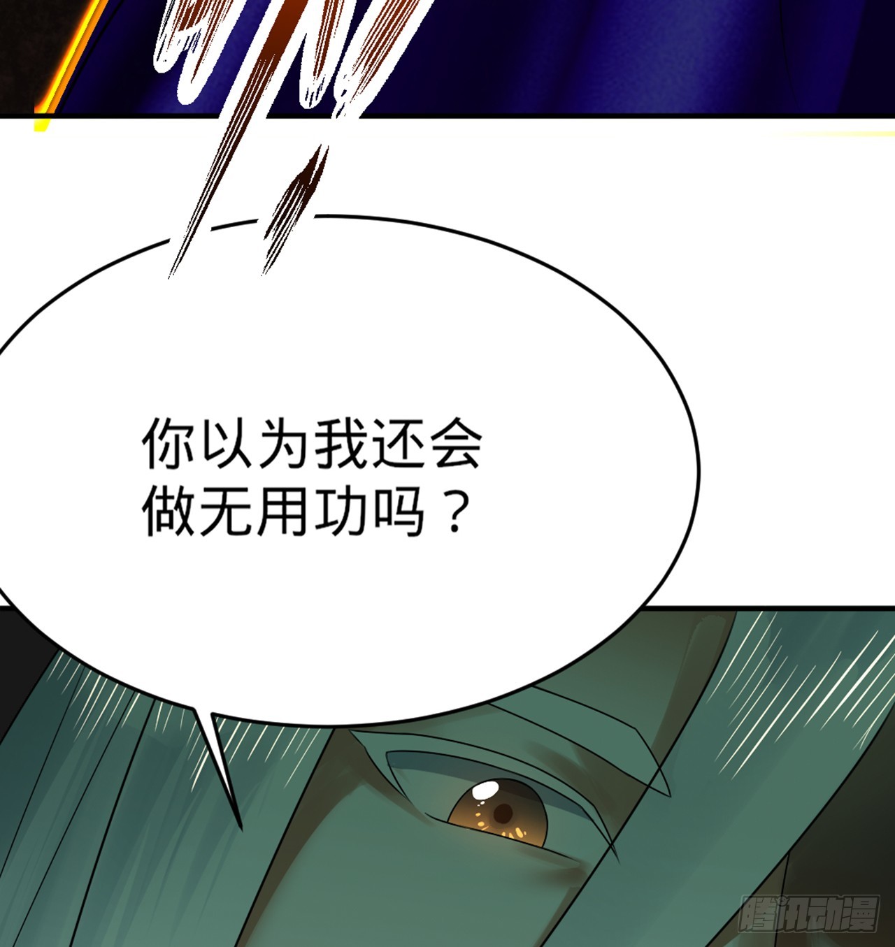 332回 谁是反派啊喂！42