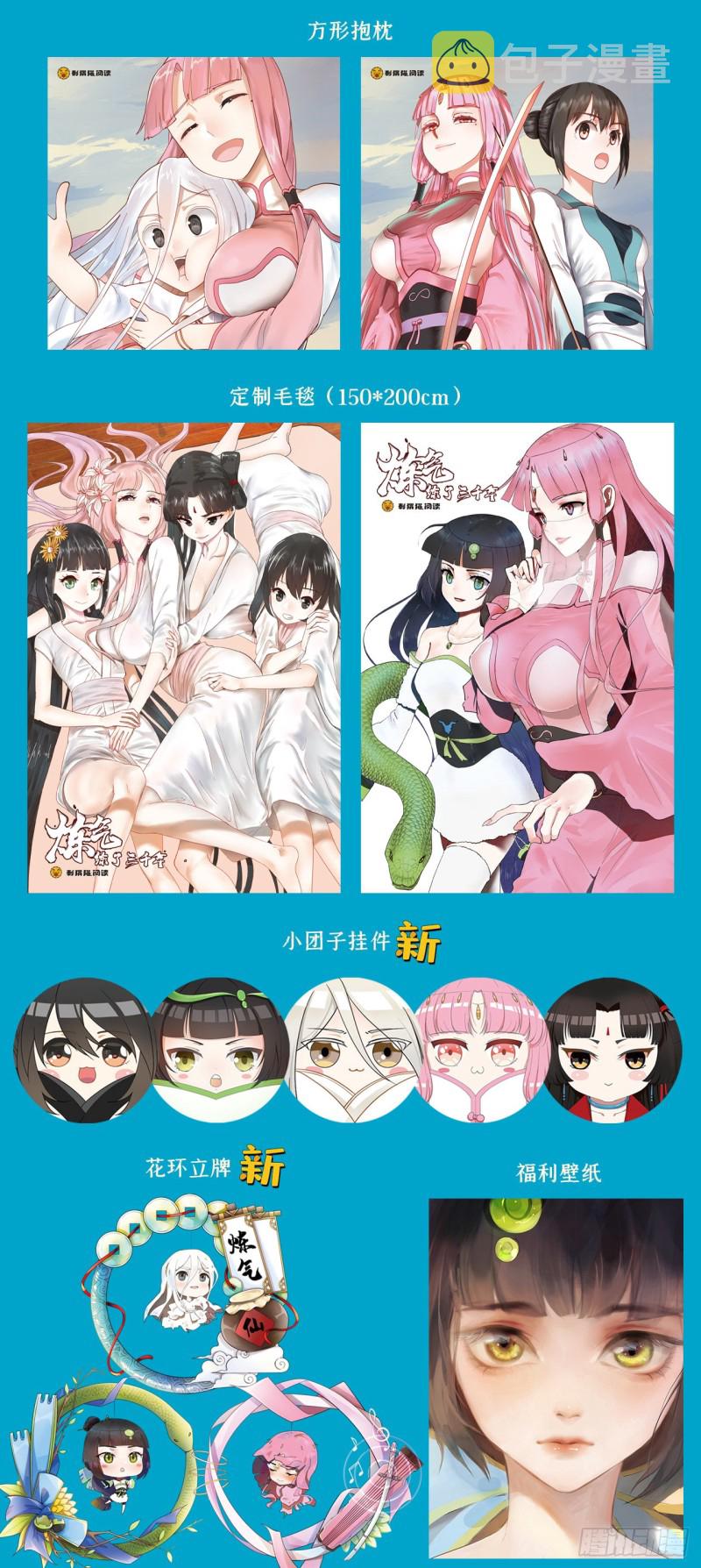 178回 祖师叔会御剑了？！101