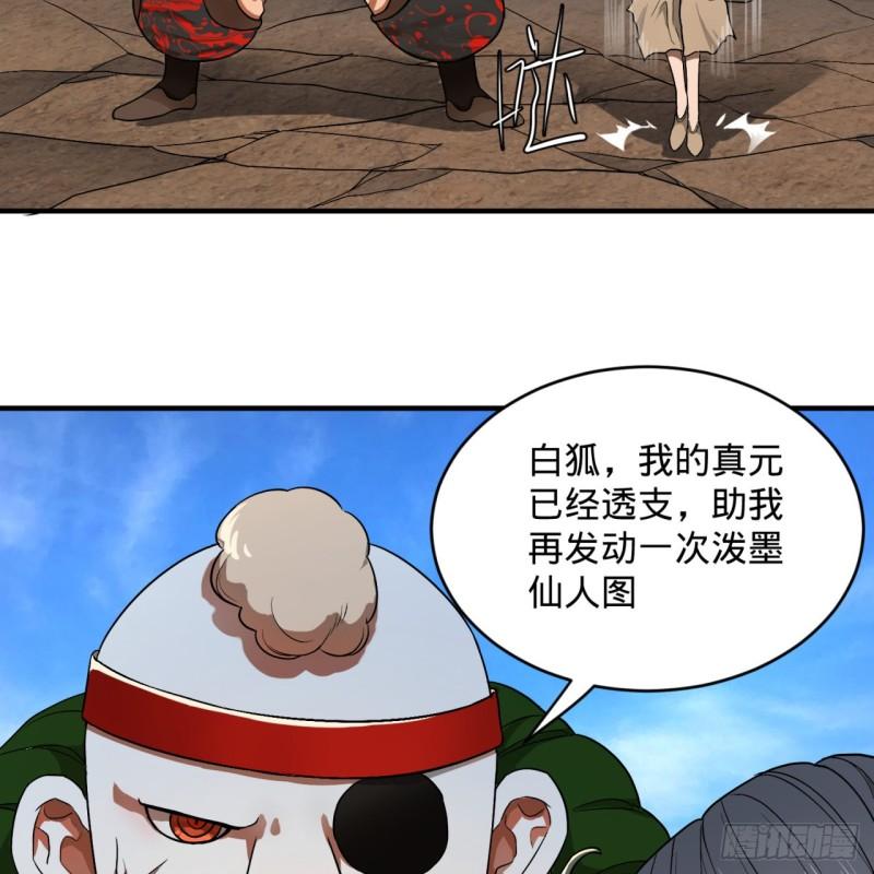 106回 泼墨仙人图71