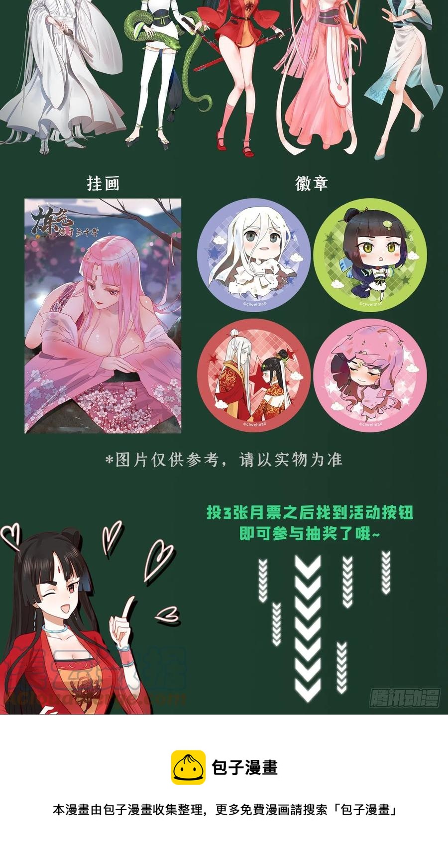 247回 许你五百年104