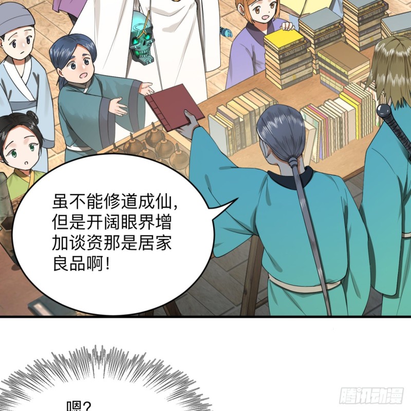 176回 她是祖师叔的那个啊！25