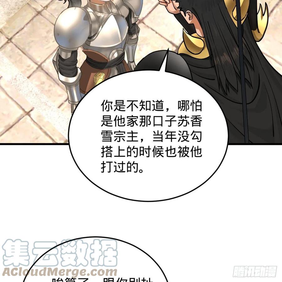 229回 剑祖可记仇了！15