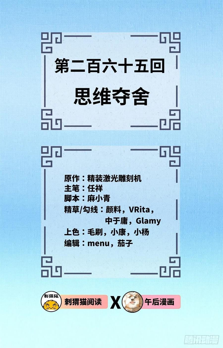 265回 思维夺舍1