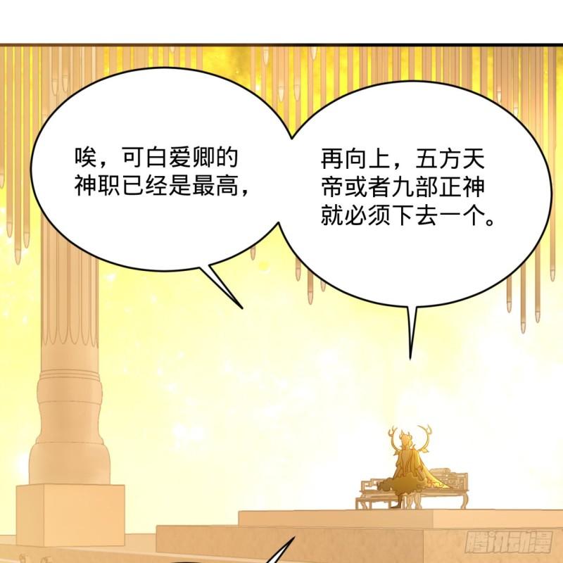 143回 天帝赐婚28