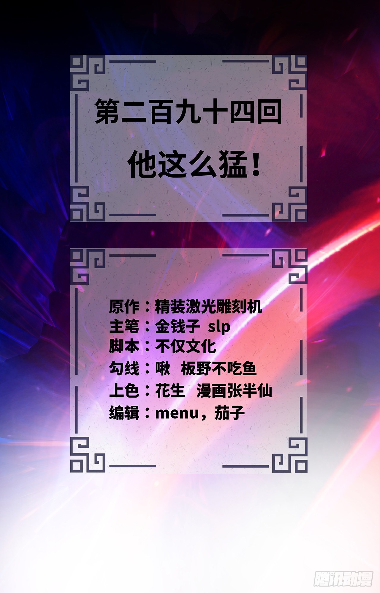 294回 他这么猛！1