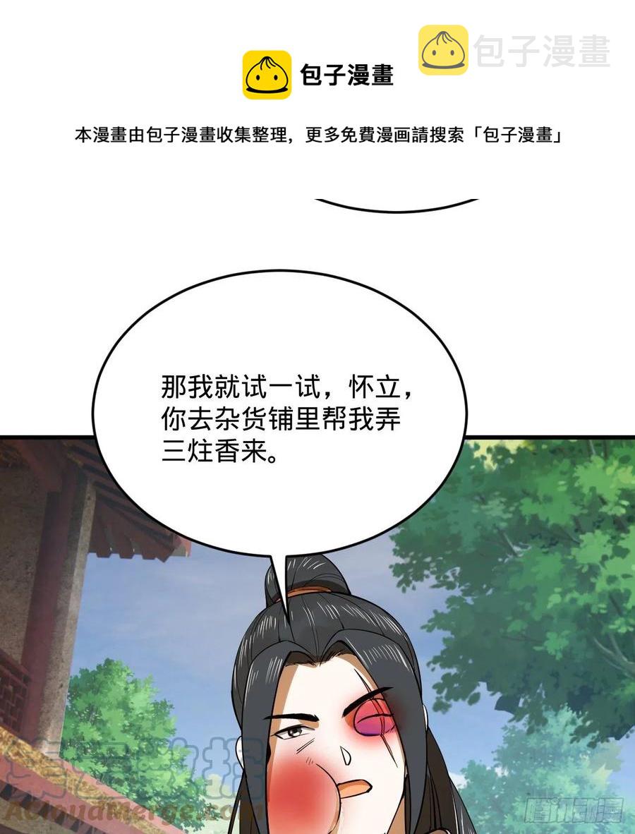 276回 筑基天尊入梦来12