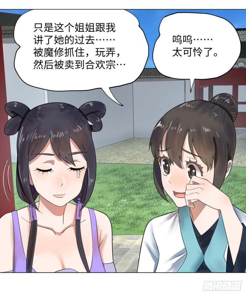 37回 苏香雪34