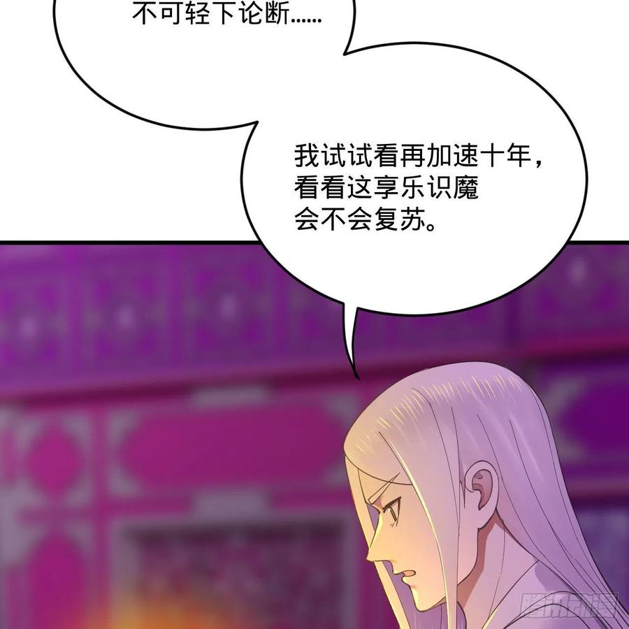 262回 识魔的诞生95
