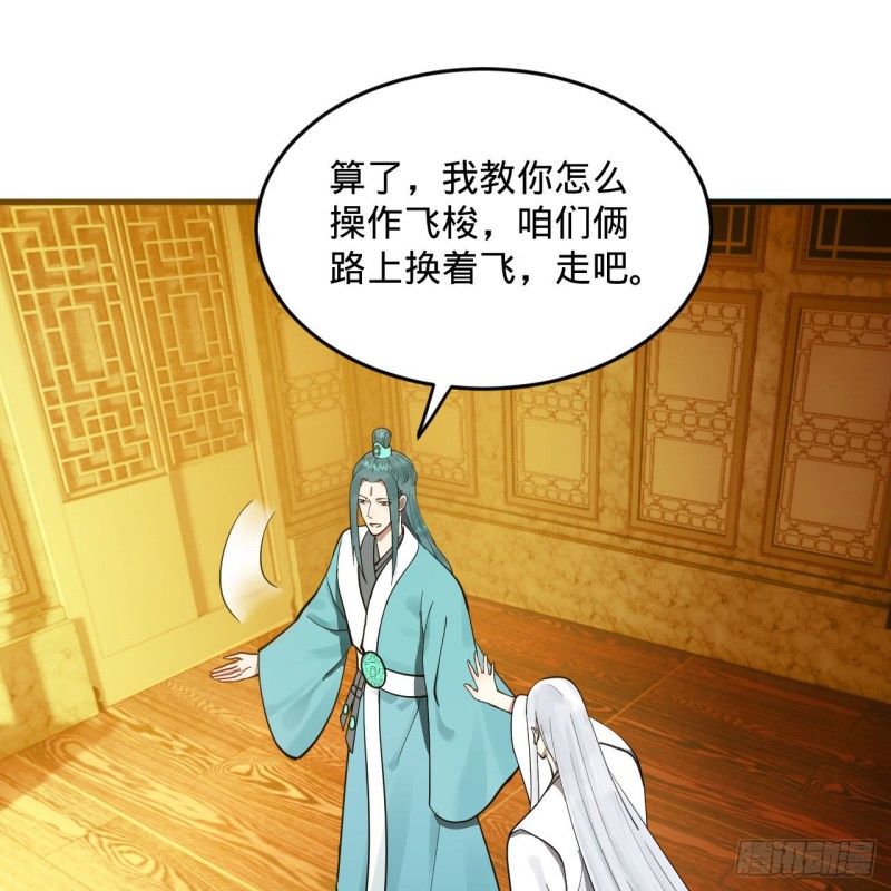 237回 我们来折辱青帝吧！2