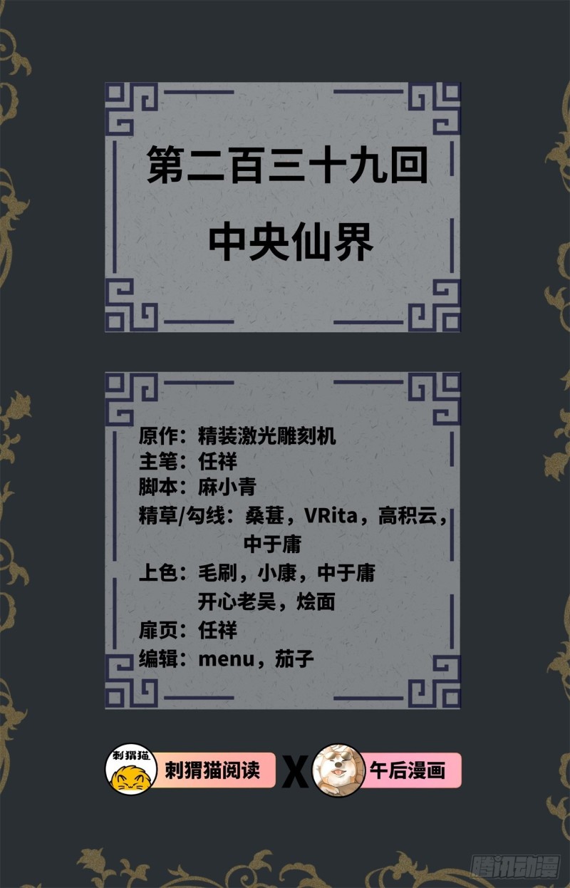 239回 中央仙界1