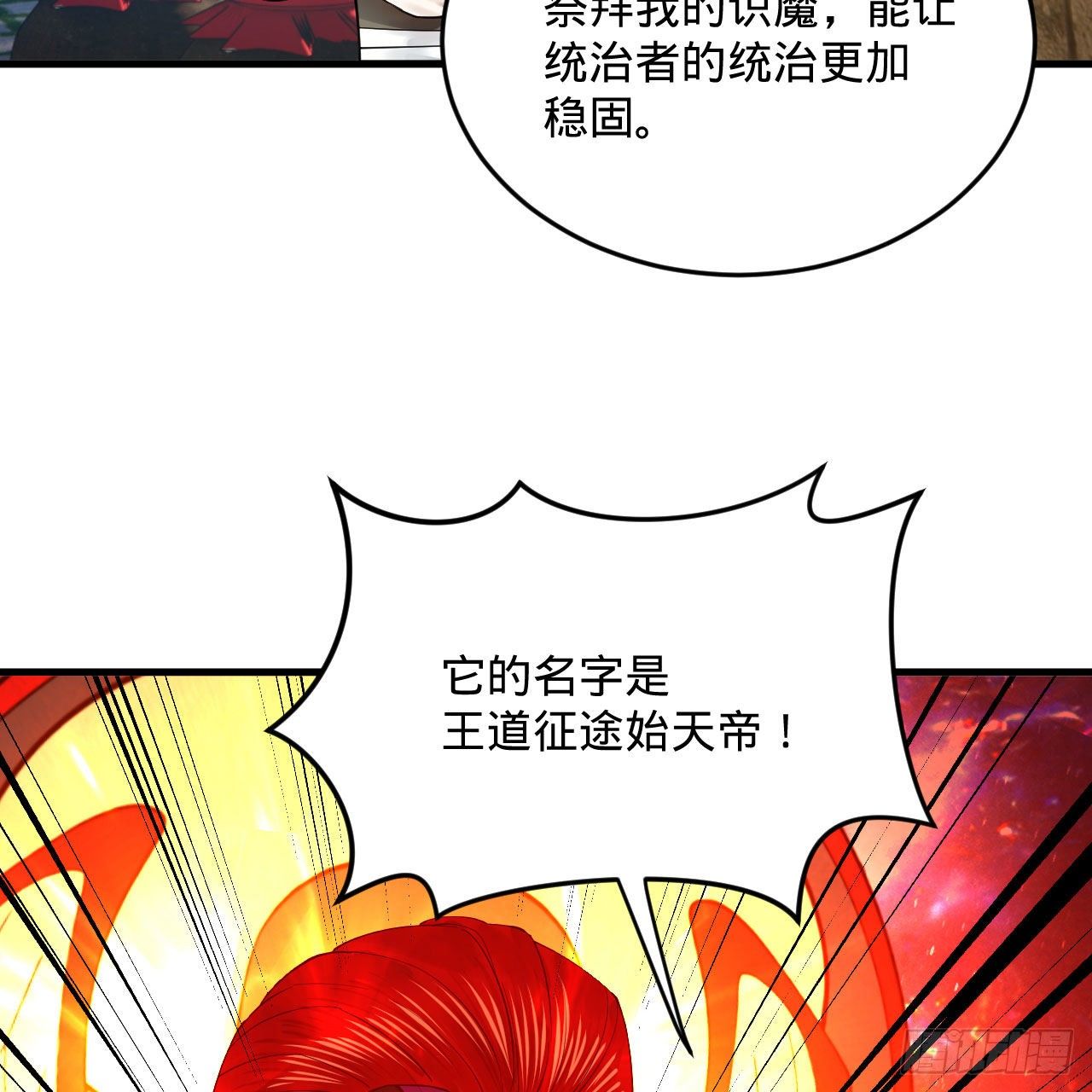 282回 王道征途始天帝23