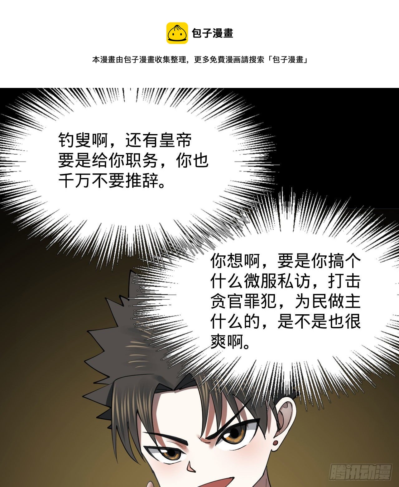 282回 王道征途始天帝40