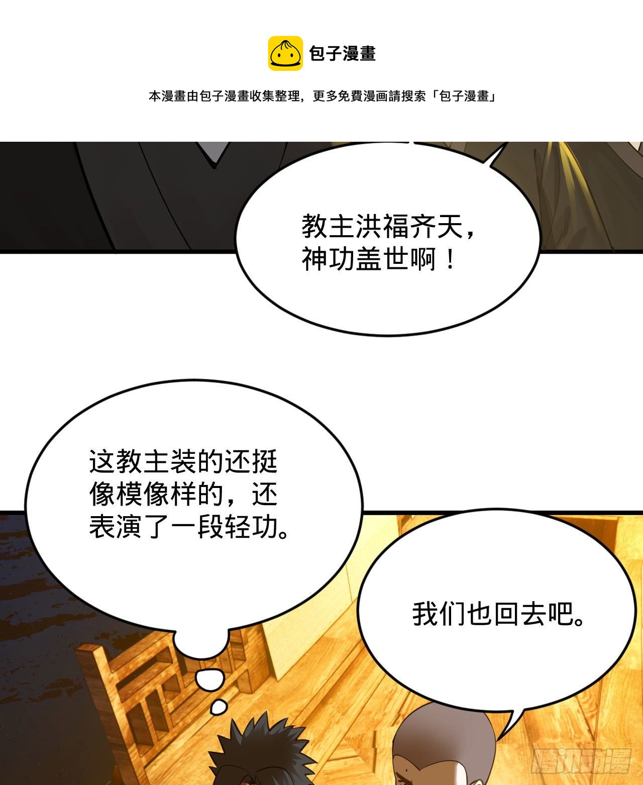 285回 卧底白立36