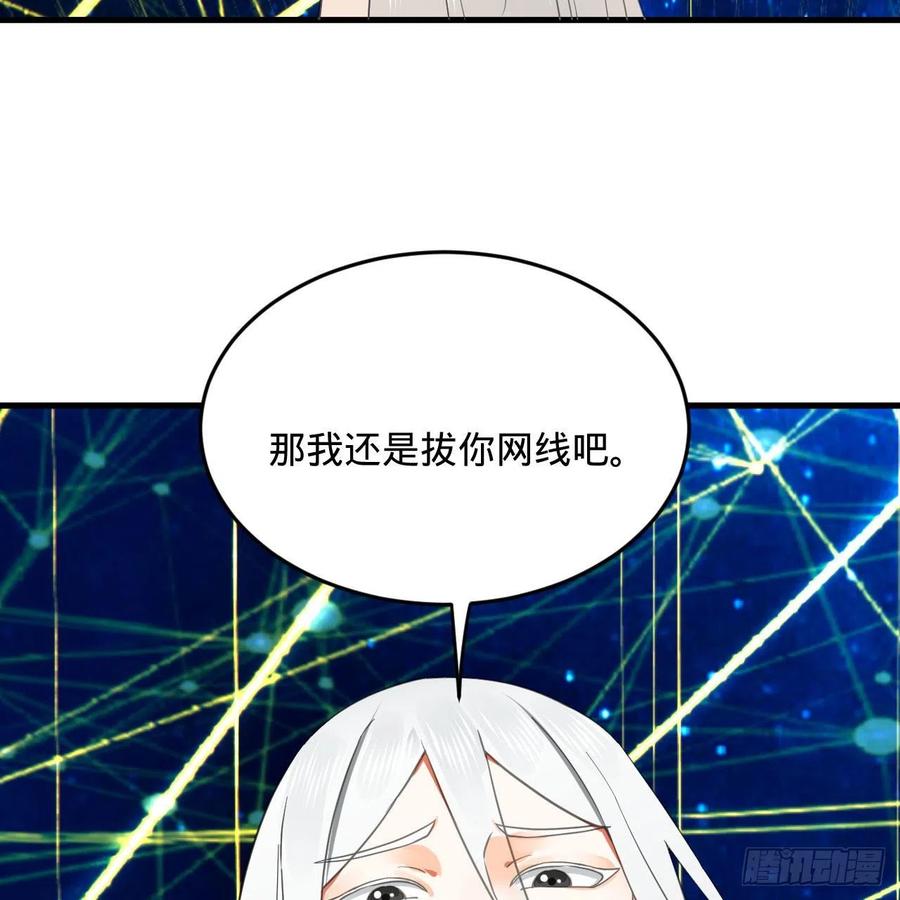 250回 我拔你网线了啊86