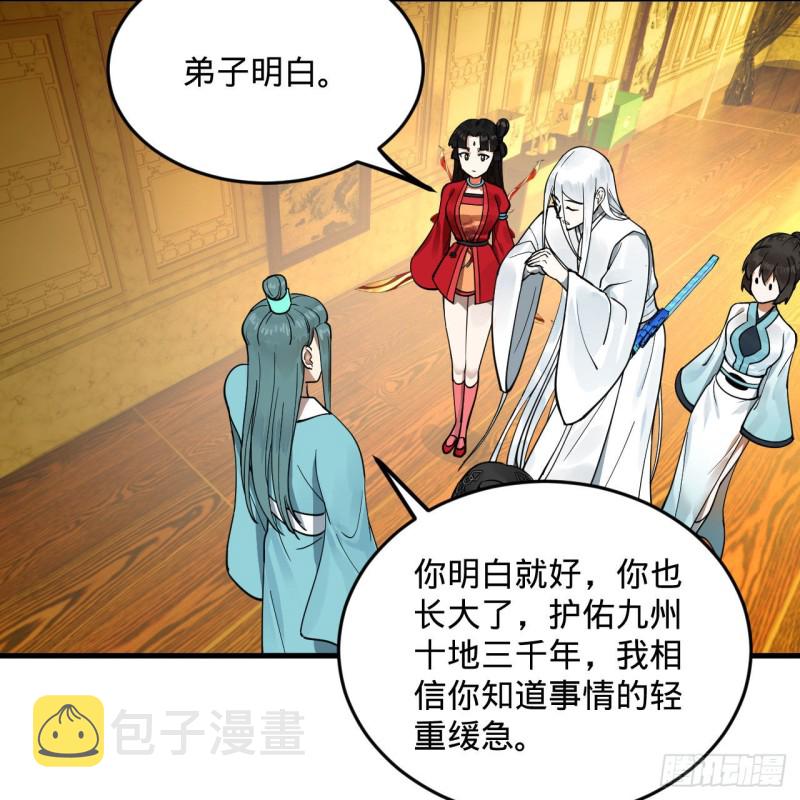 236回 你小子居然也能飞升？54
