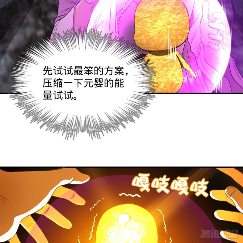 162回 新境界-创造失败！23