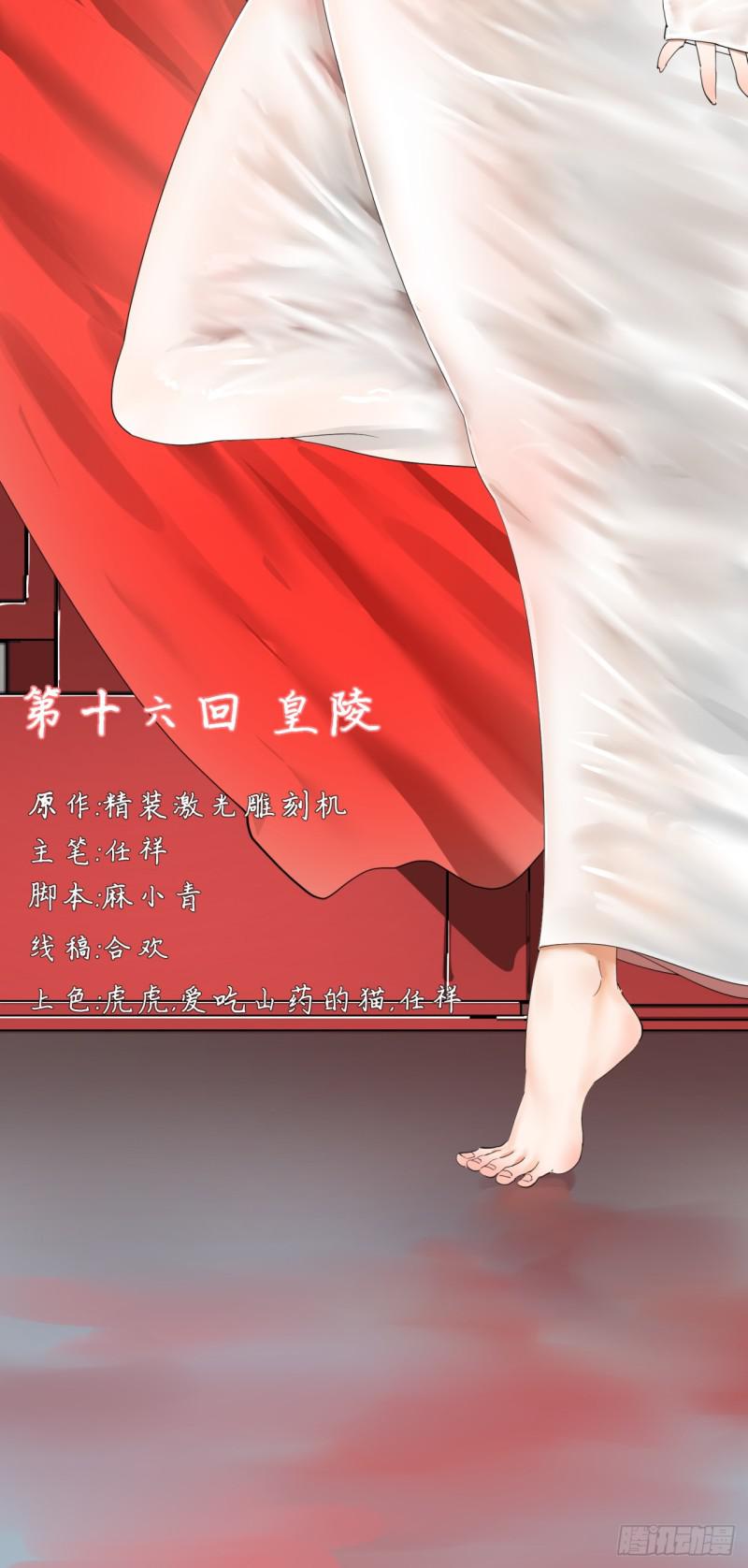 16回-皇陵1