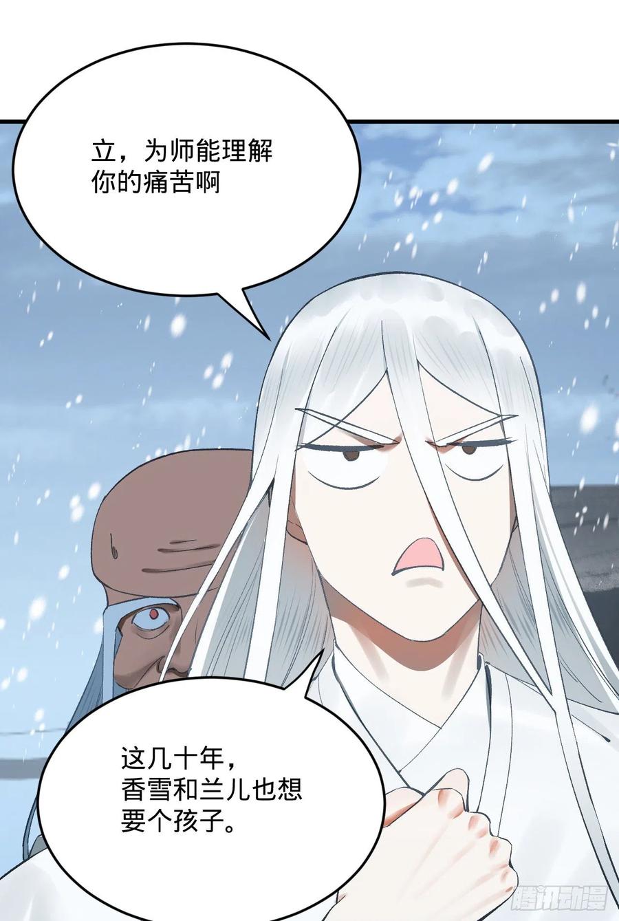 261回 躲老婆的始仙帝105