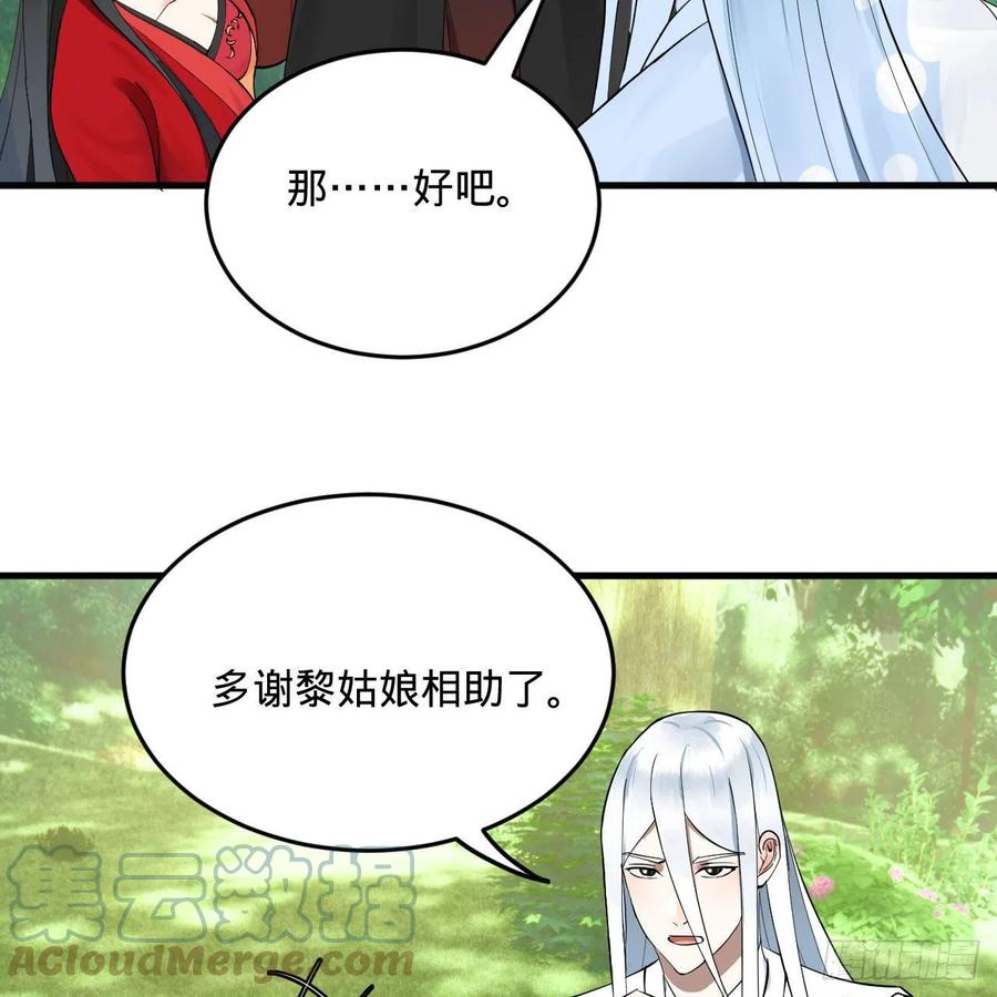 231回 白前辈，委屈你了！54
