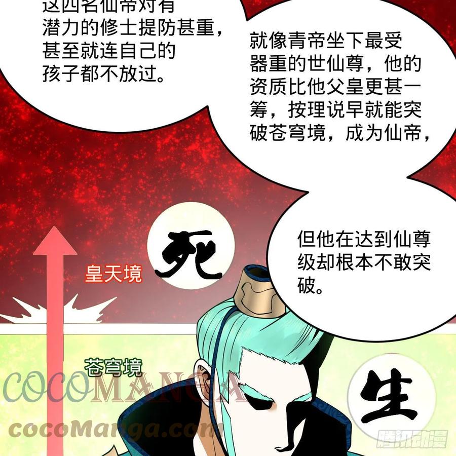 249回 为何只到筑基期？81