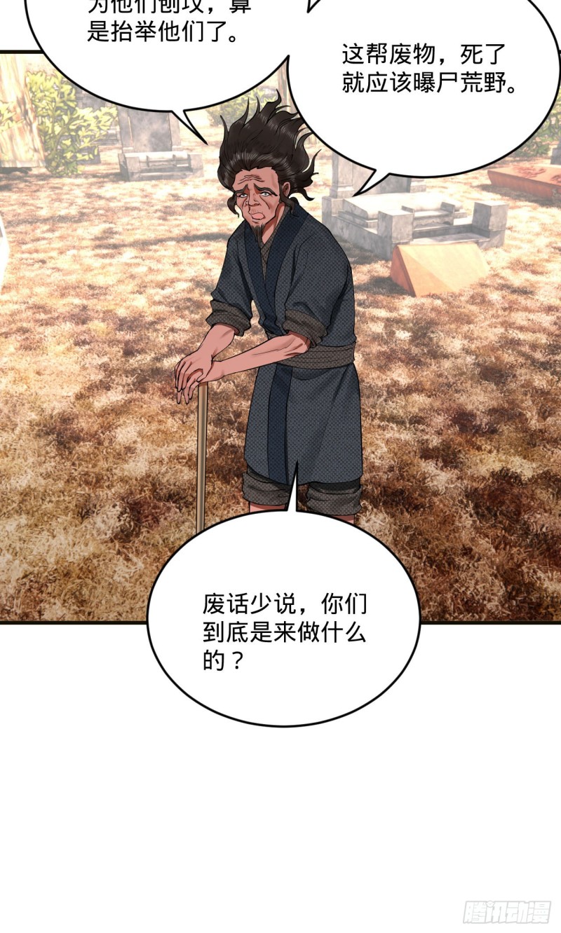 238回 掘墓人81