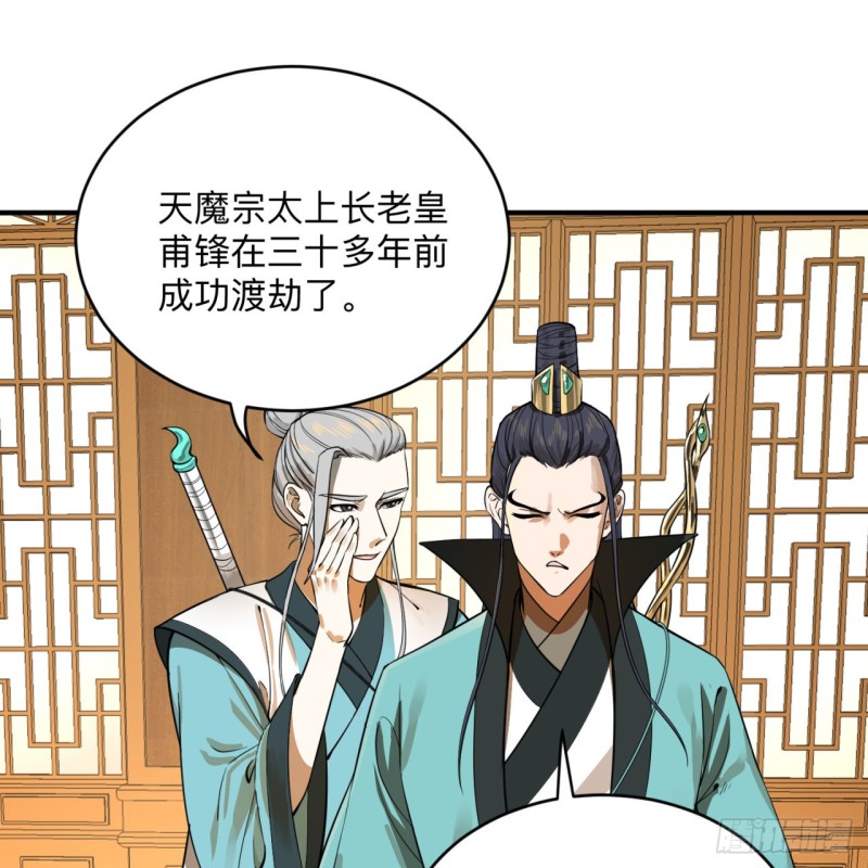 176回 她是祖师叔的那个啊！91