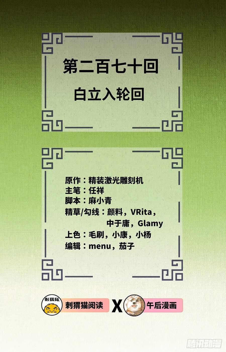 270回 白立入轮回1