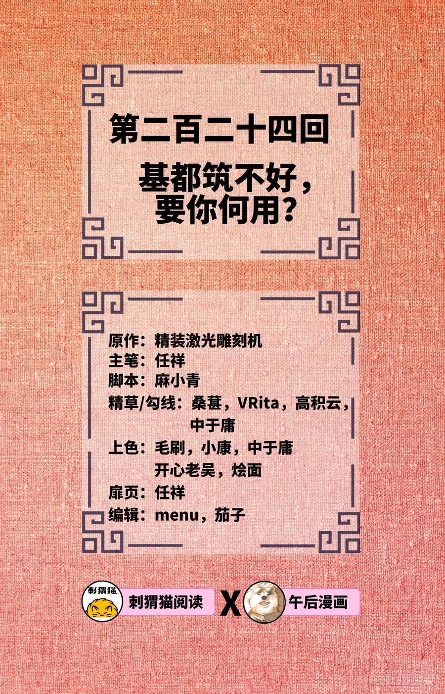 224回 筑基都筑不好要你何用1