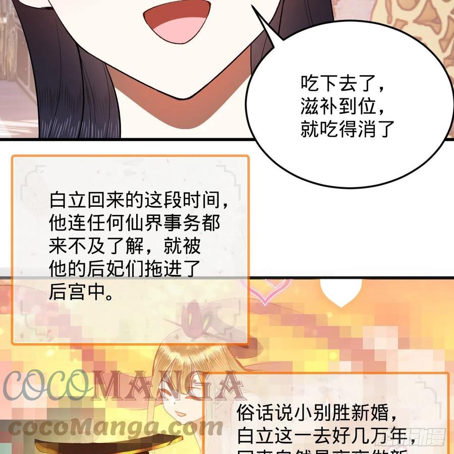 248回 燃烧自己 照亮爱妃21