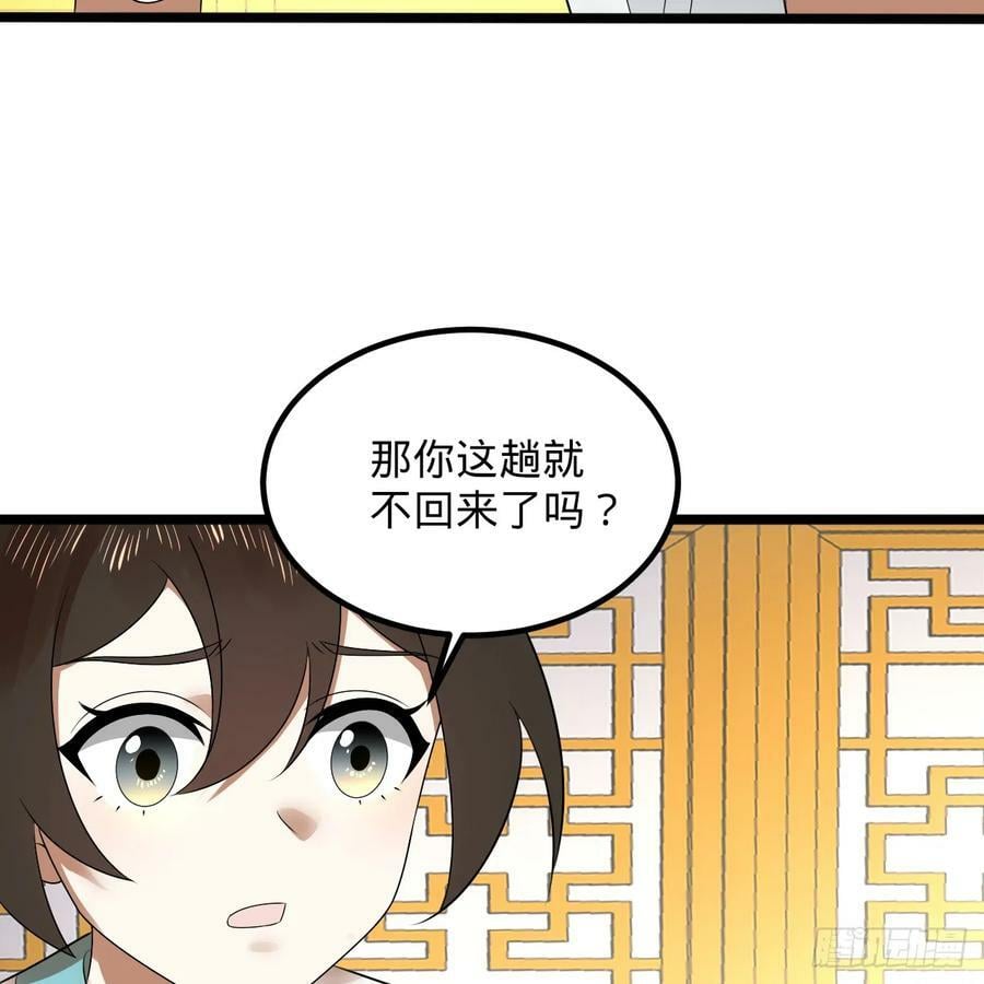 359回 师尊，娶我吧！95