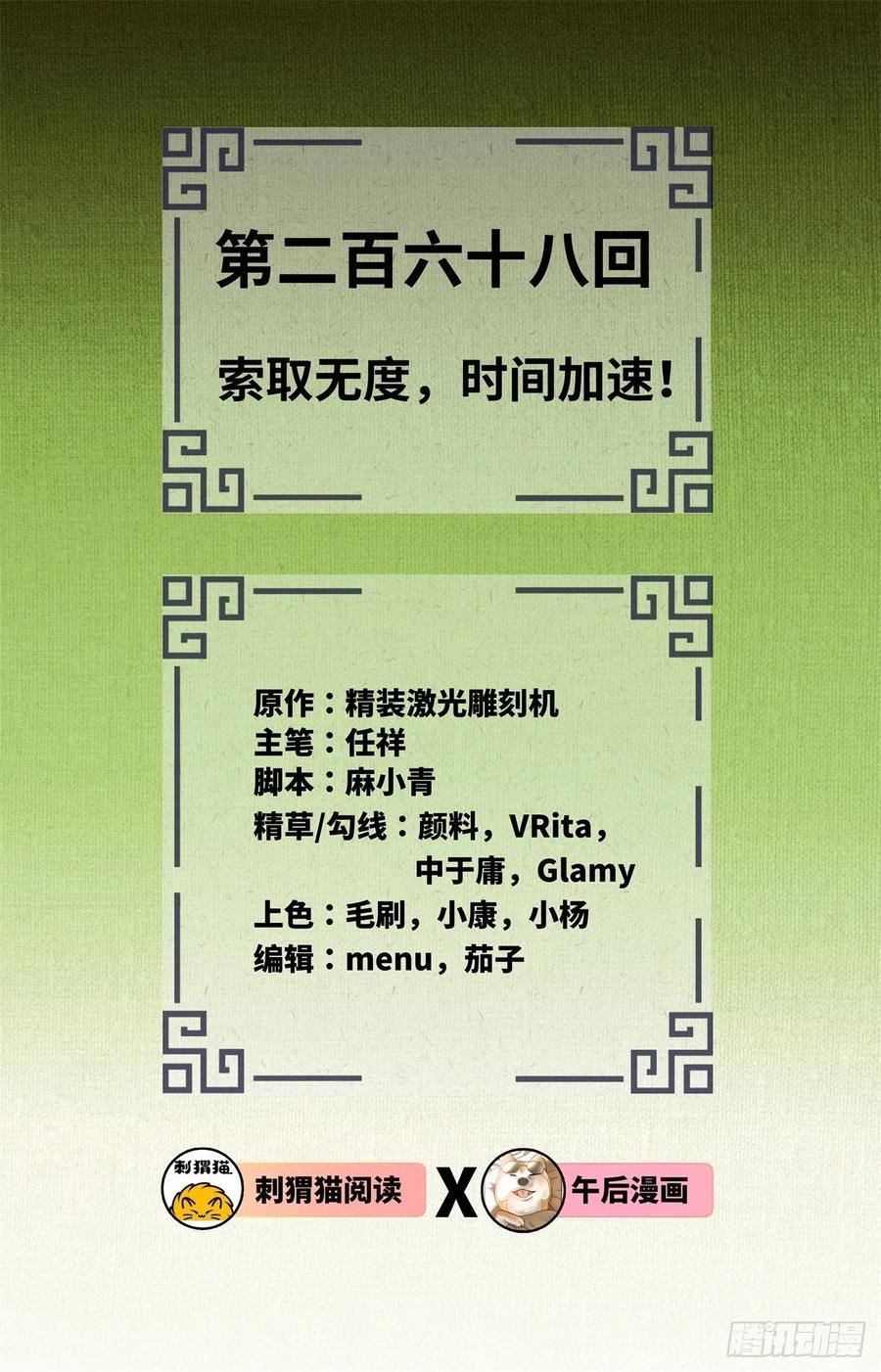 268回 索取无度，时间加速！1