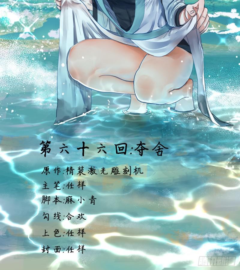 66回 夺舍1